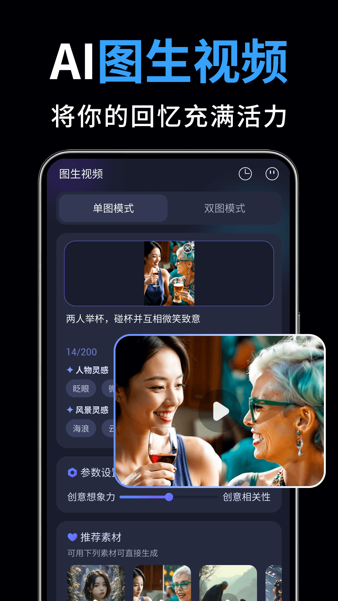 精彩截图-一键成片2026官方新版