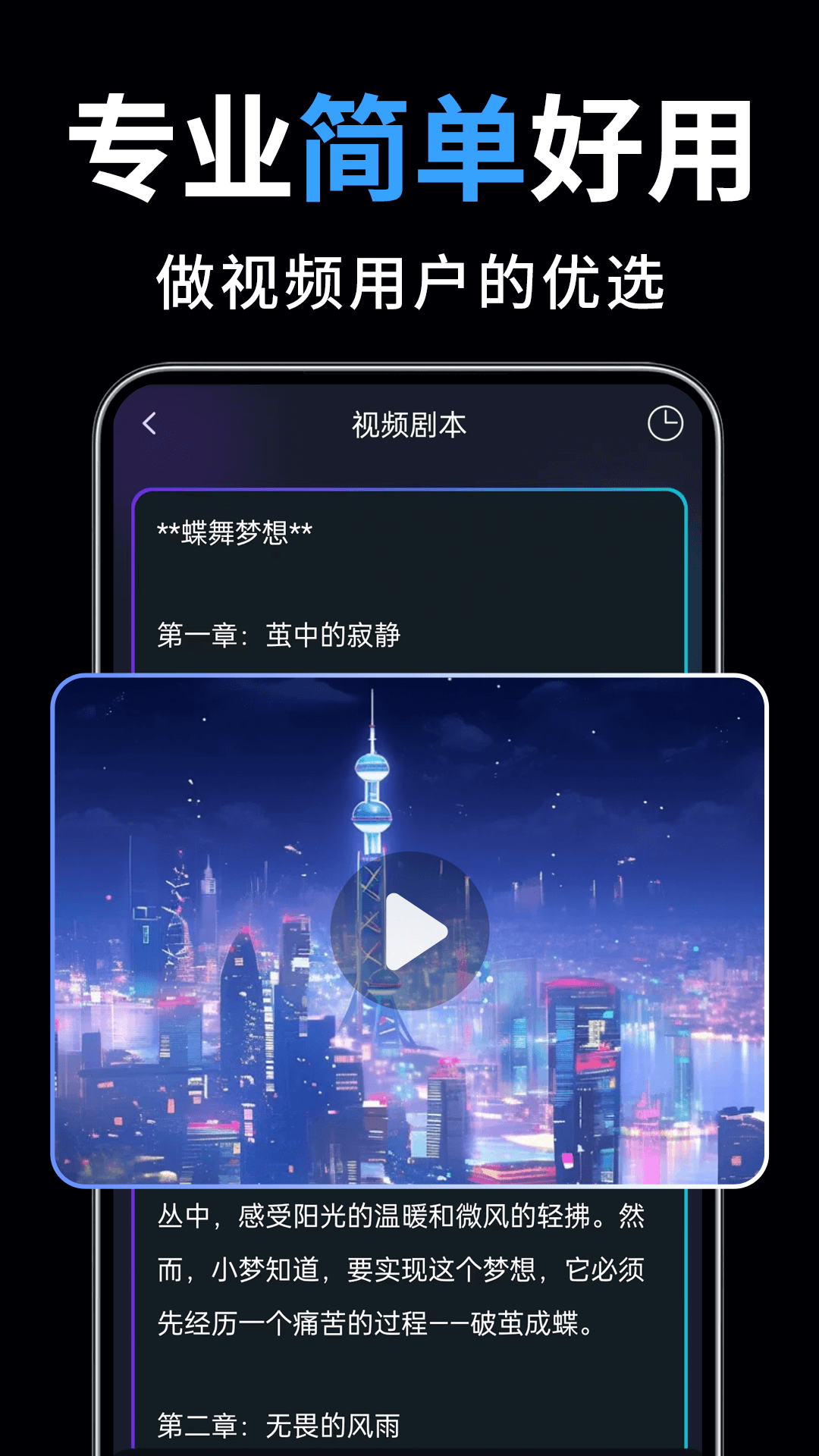 精彩截图-一键成片2025官方新版