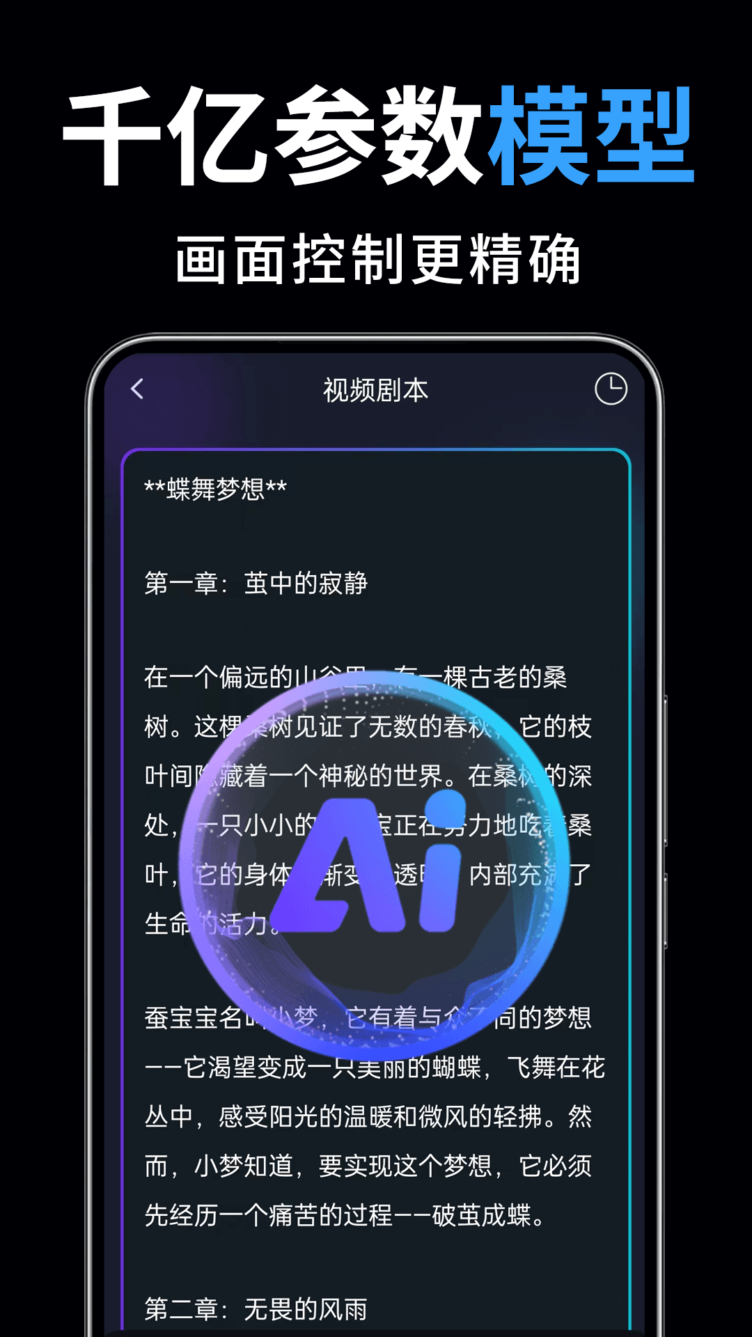 精彩截图-一键成片2026官方新版