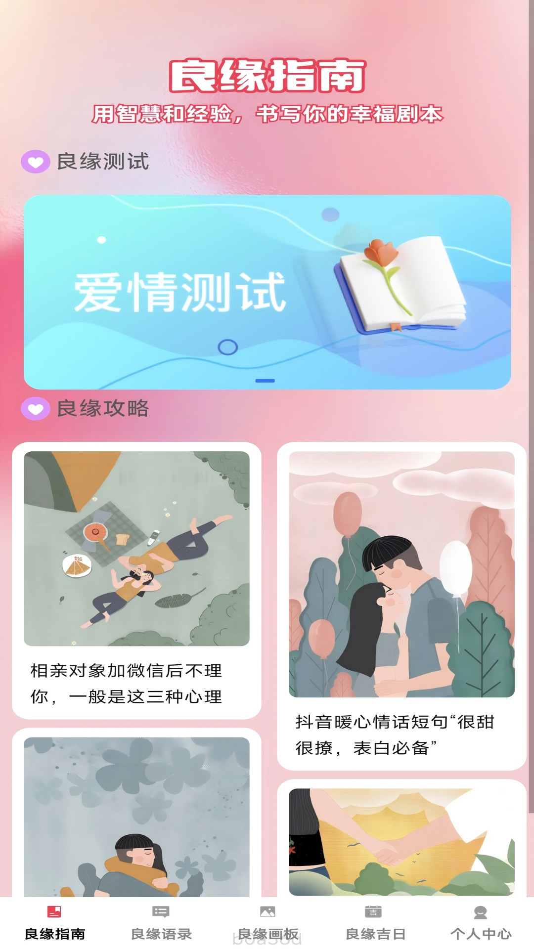 精彩截图-良缘点点2025官方新版