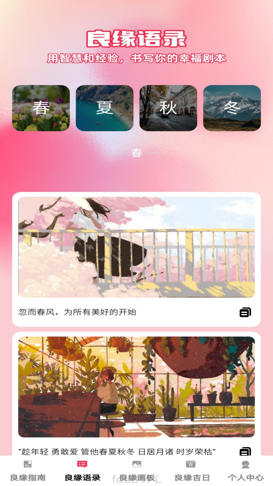 精彩截图-良缘点点2025官方新版