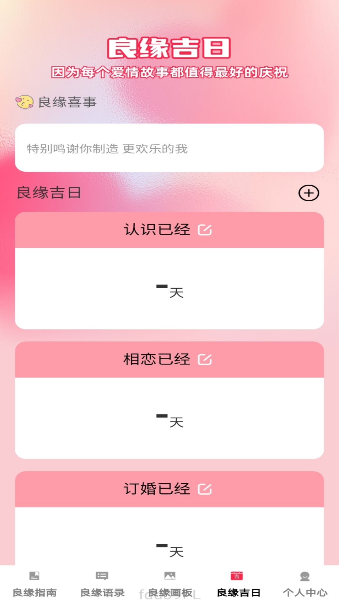 精彩截图-良缘点点2025官方新版