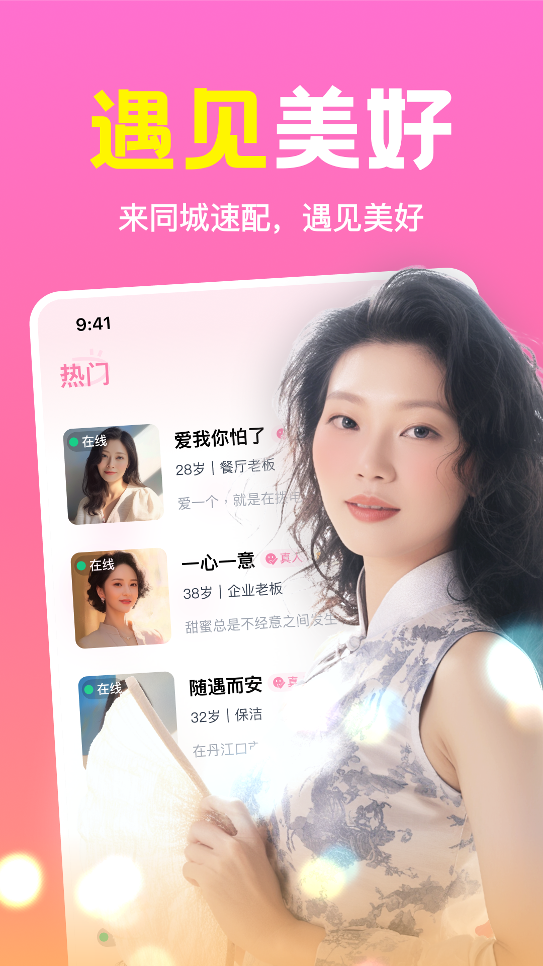 精彩截图-同城速配2026官方新版