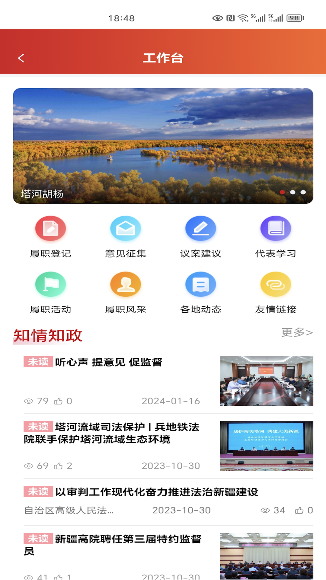 精彩截图-新疆人大2026官方新版