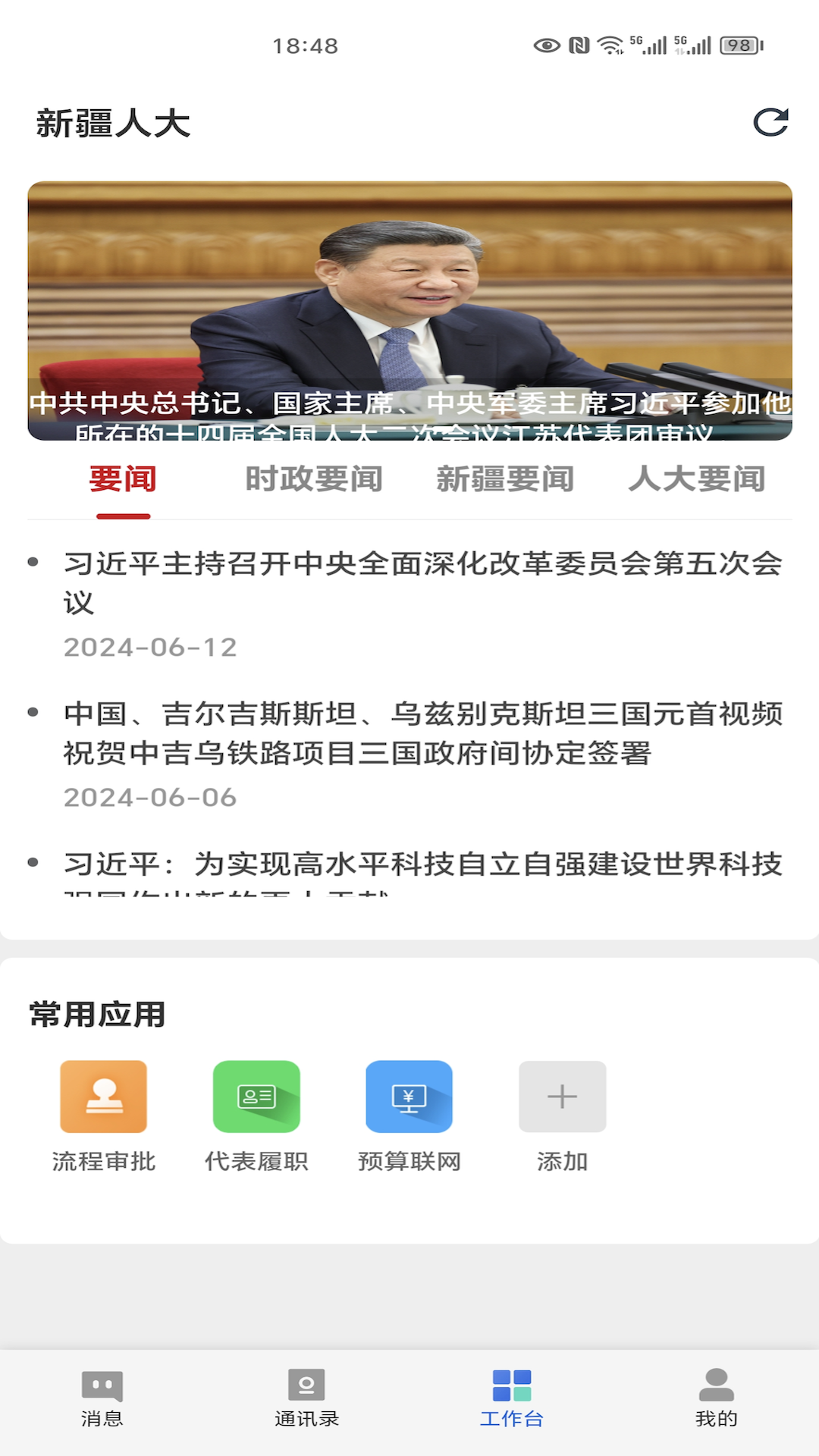 精彩截图-新疆人大2026官方新版