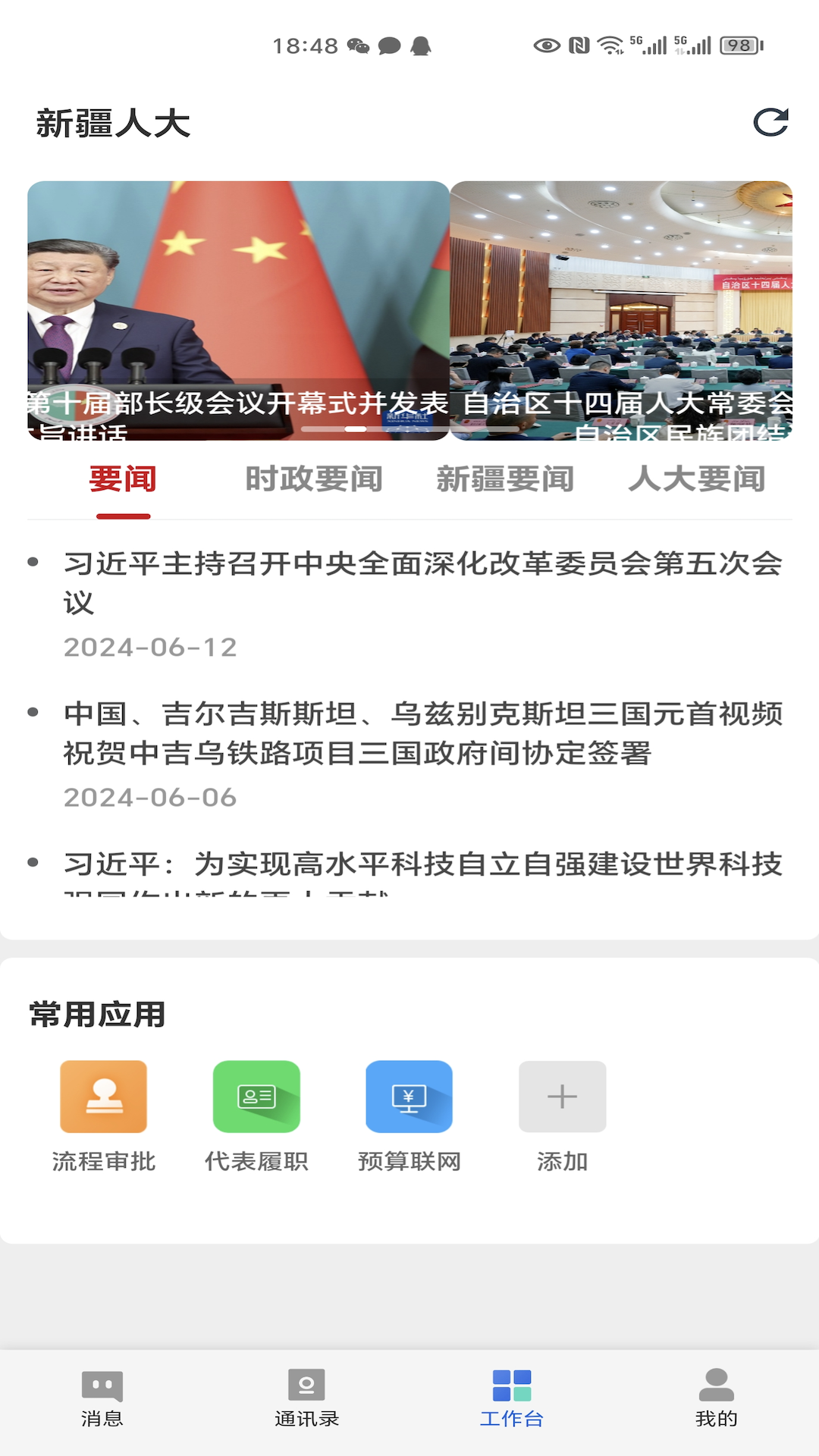精彩截图-新疆人大2026官方新版