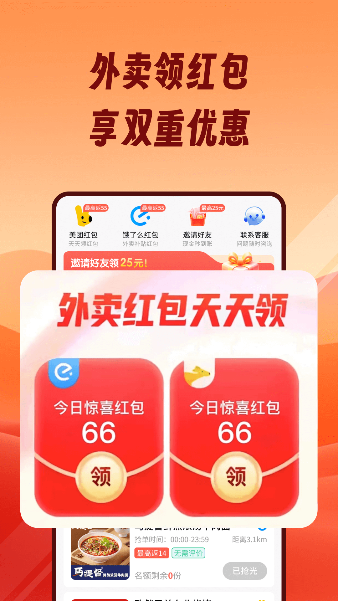 精彩截图-熊猫霸王餐2025官方新版