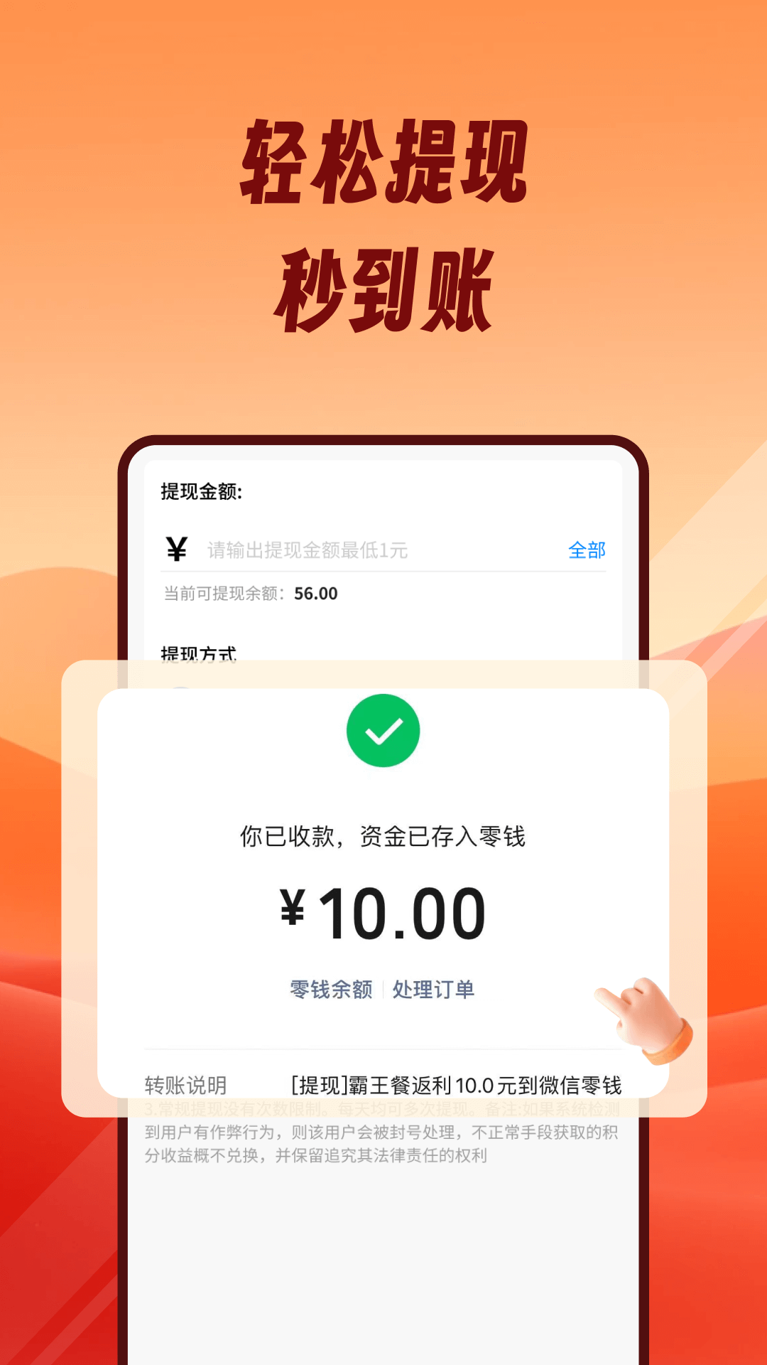 精彩截图-熊猫霸王餐2026官方新版