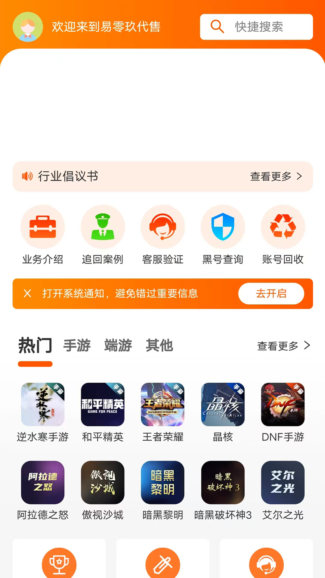 精彩截图-易零玖代售2026官方新版