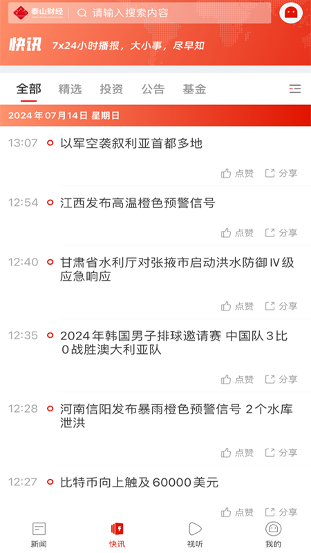 精彩截图-泰山财经2025官方新版