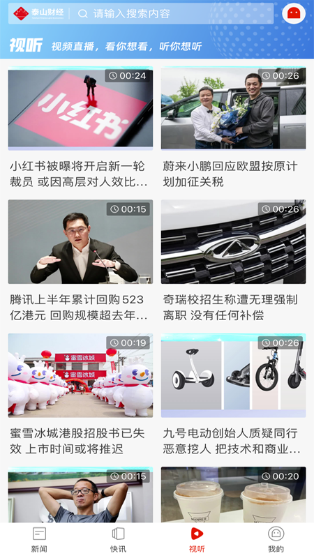 精彩截图-泰山财经2025官方新版