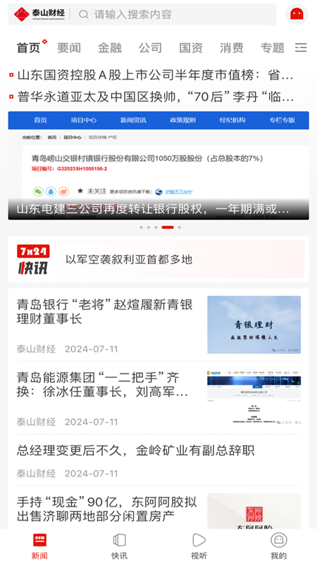 精彩截图-泰山财经2025官方新版