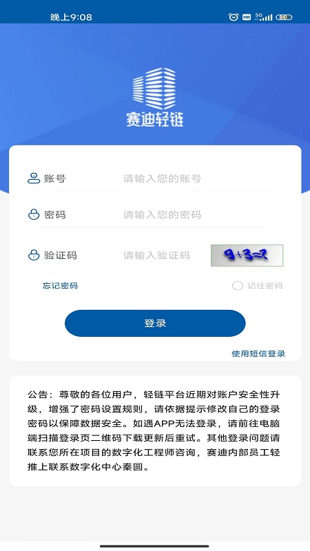 精彩截图-赛迪轻链2026官方新版
