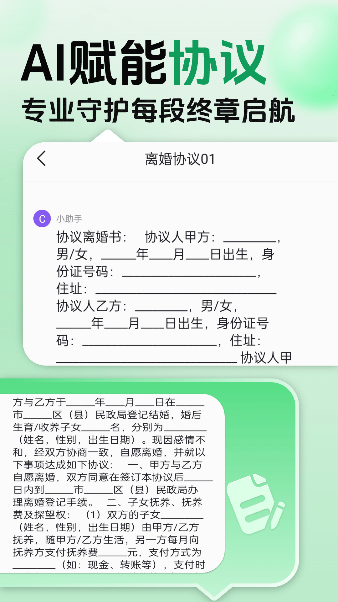 精彩截图-离婚协议-AI智能专家2025官方新版