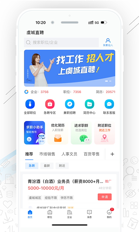 精彩截图-虞城直聘2025官方新版