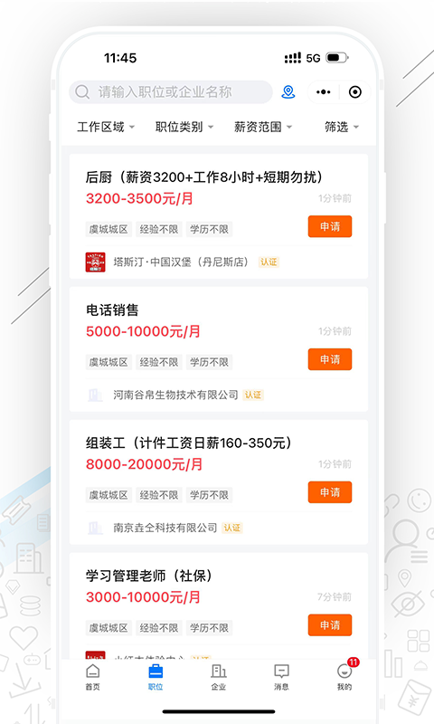 精彩截图-虞城直聘2025官方新版
