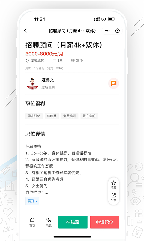 精彩截图-虞城直聘2025官方新版