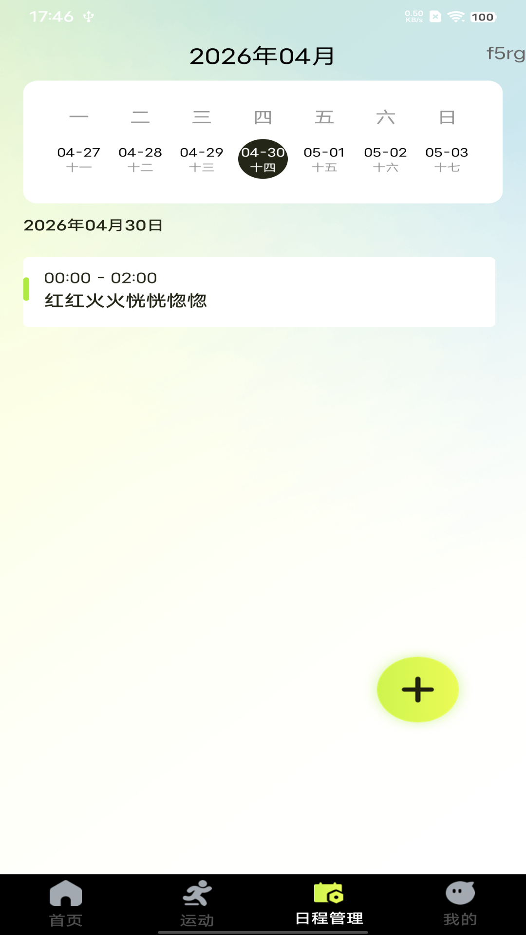 精彩截图-天天走路运动2026官方新版