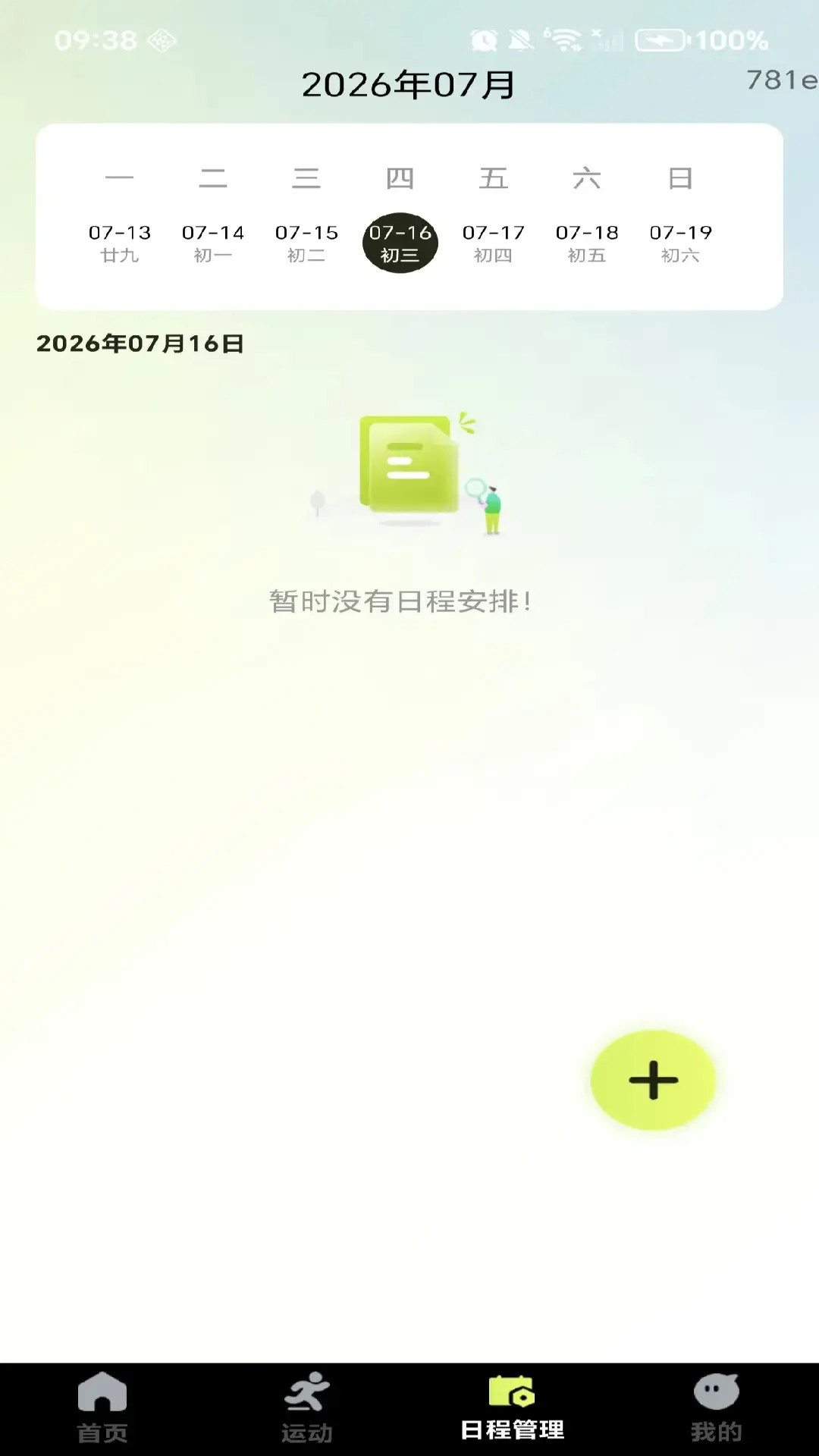 精彩截图-天天走路运动2026官方新版