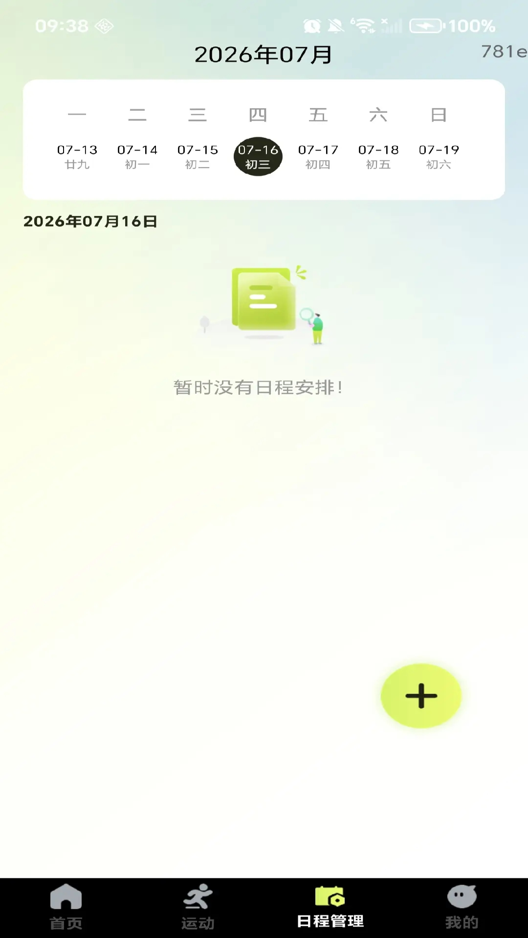 精彩截图-天天走路运动2026官方新版