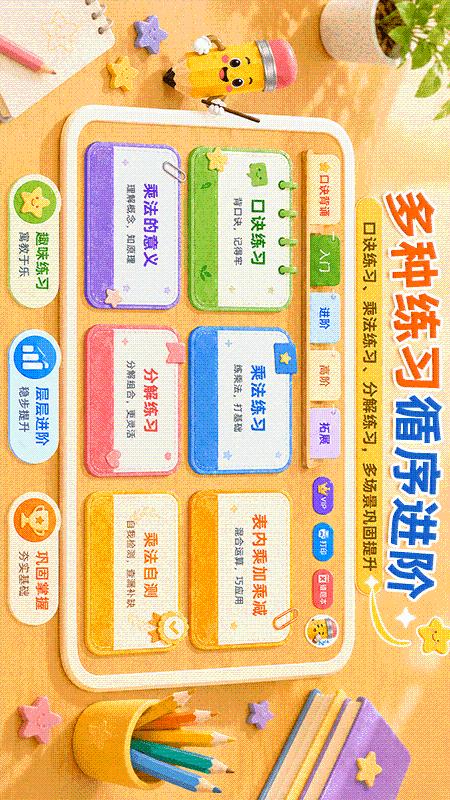 乘法口诀练习 截图 2
