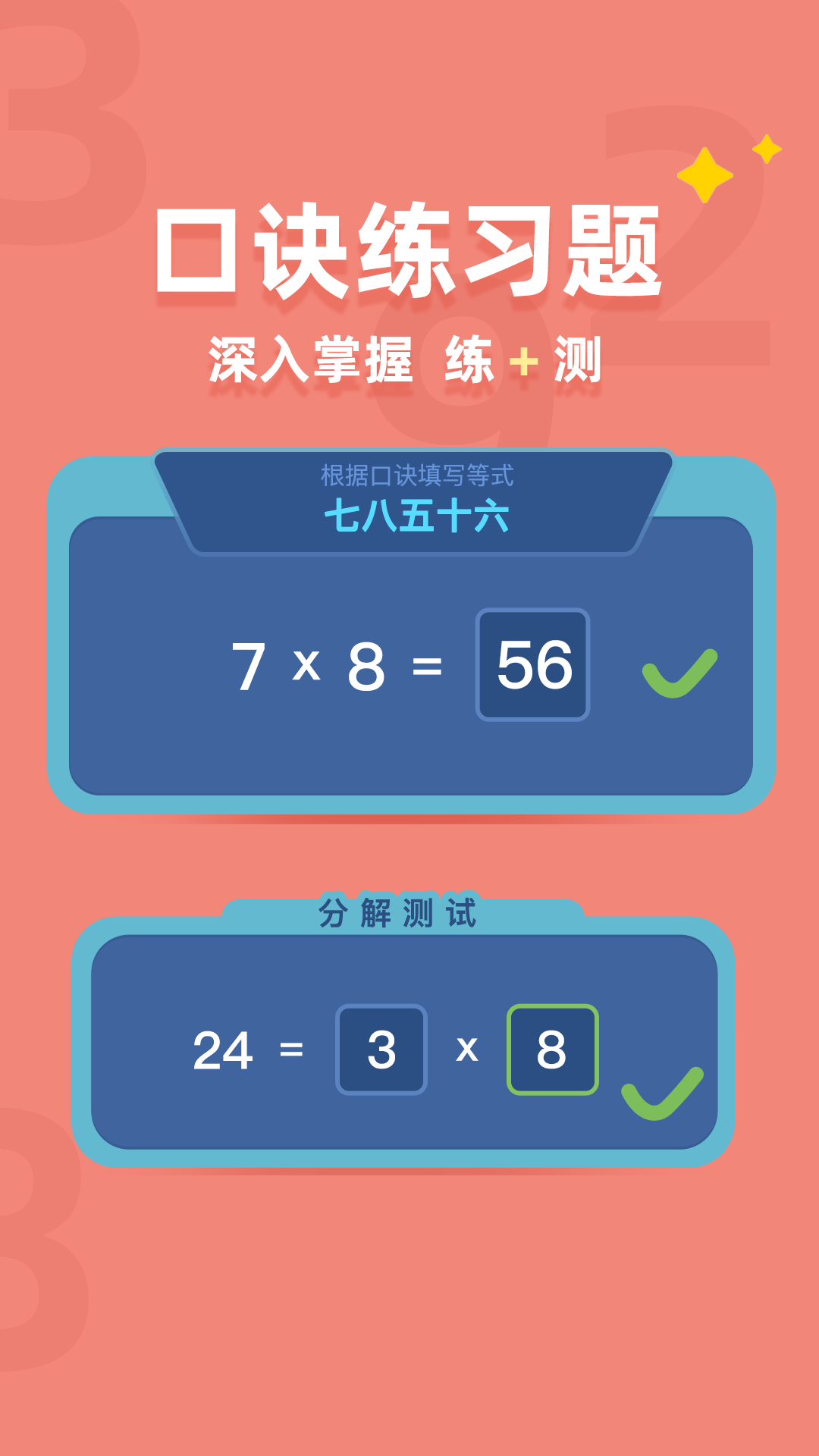 精彩截图-乘法口诀练习2025官方新版