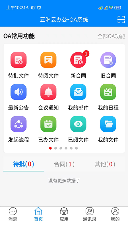 精彩截图-五洲云办公2025官方新版