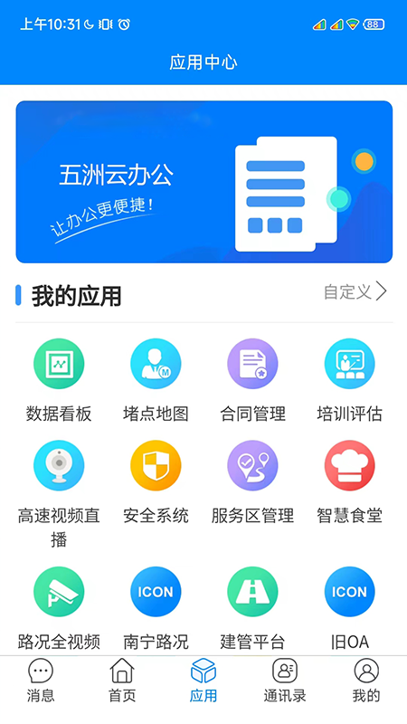 精彩截图-五洲云办公2025官方新版