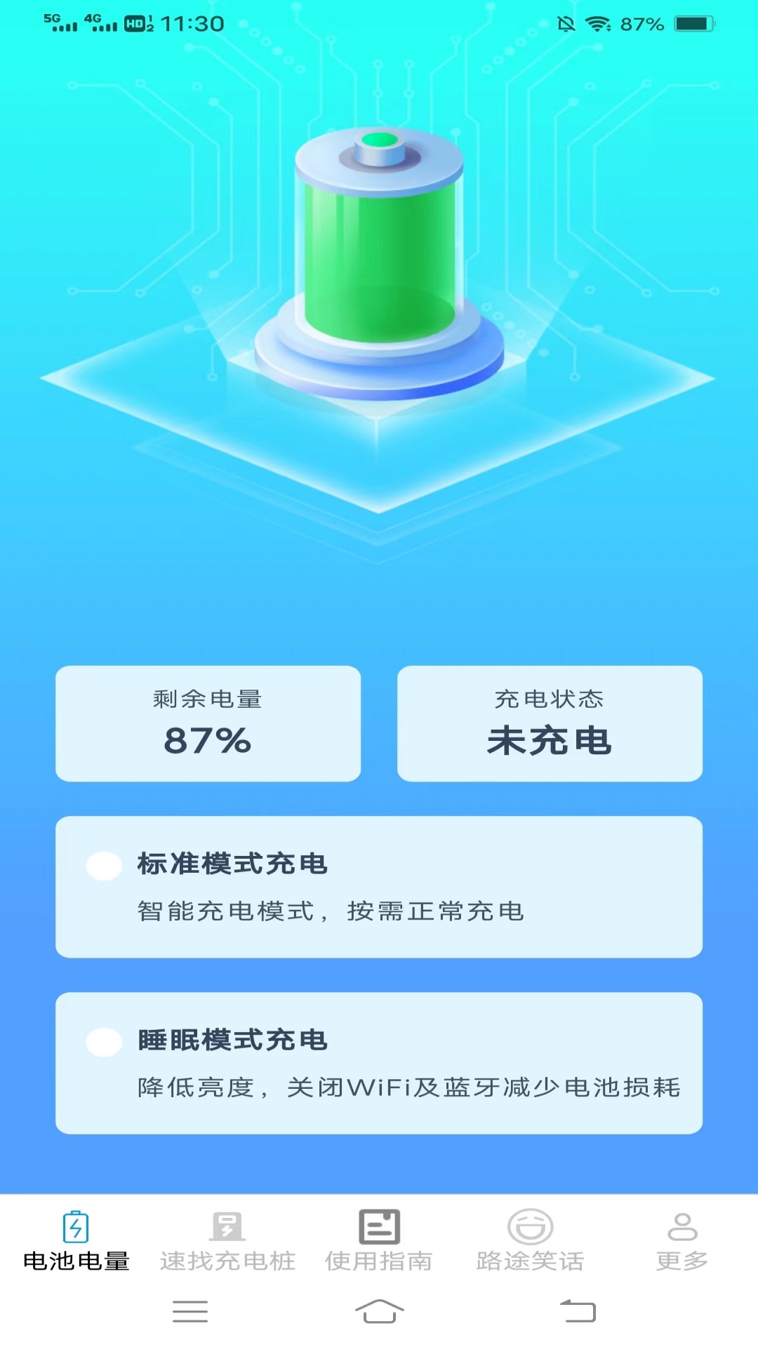 精彩截图-光秒充电2026官方新版
