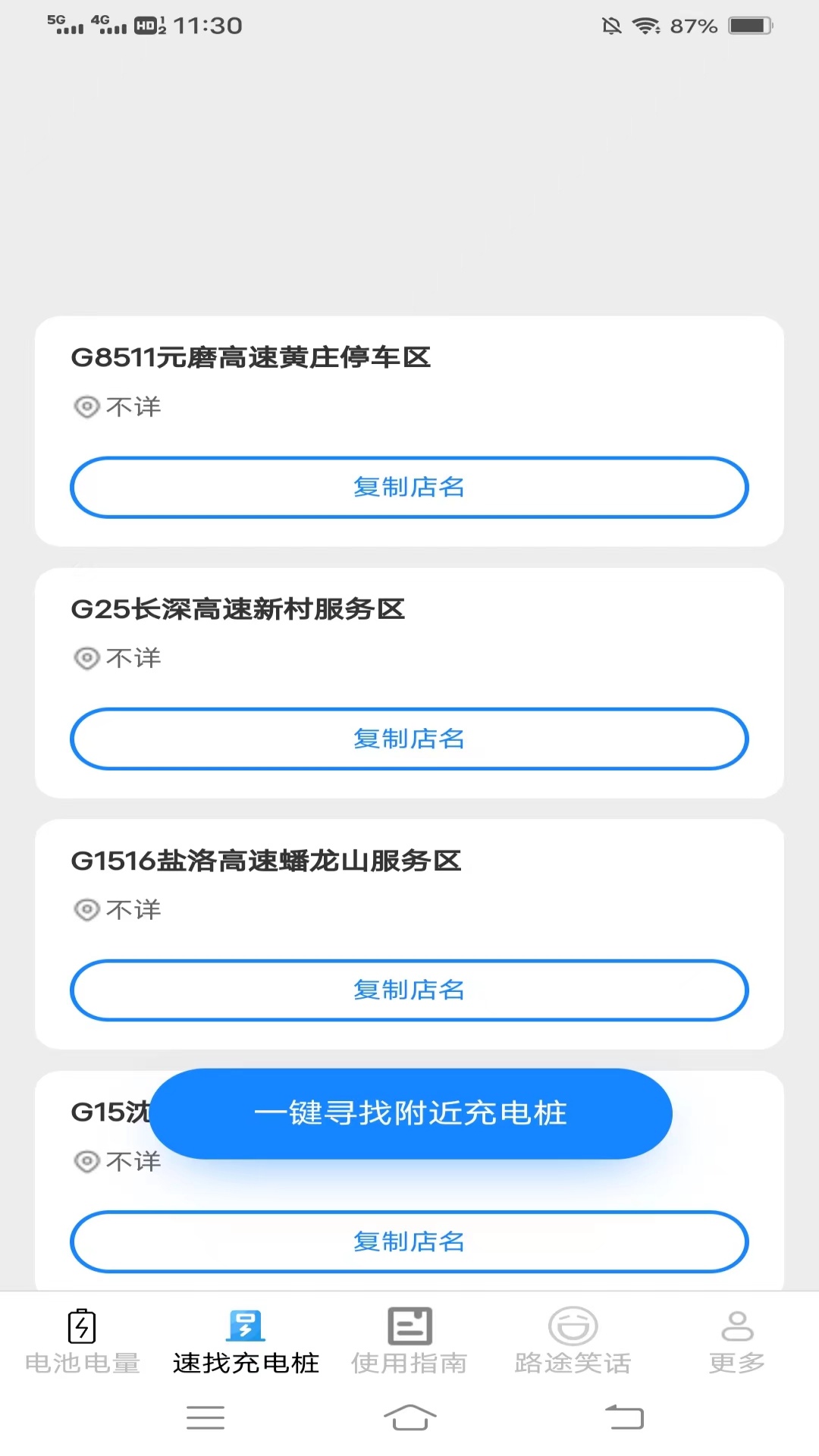 精彩截图-光秒充电2026官方新版