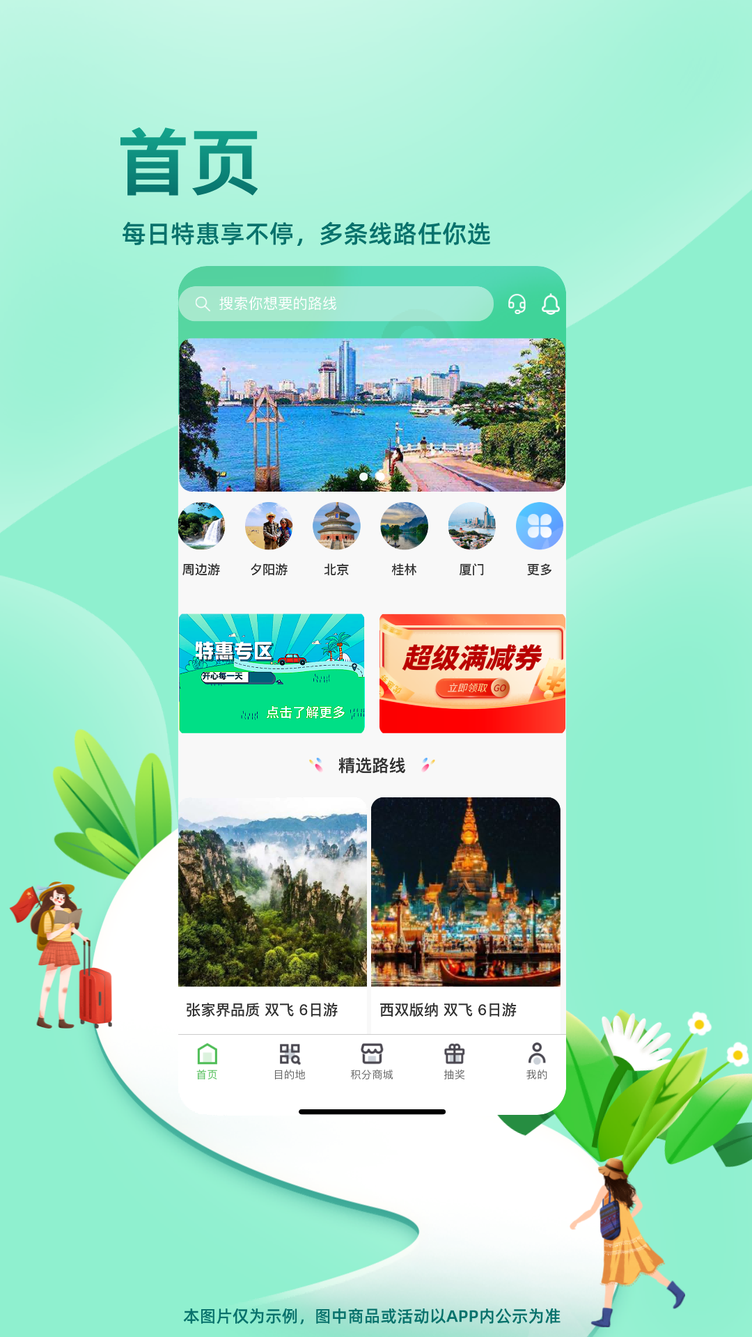 精彩截图-同乐马旅行2025官方新版