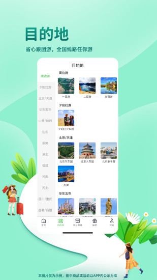 精彩截图-同乐马旅行2024官方新版