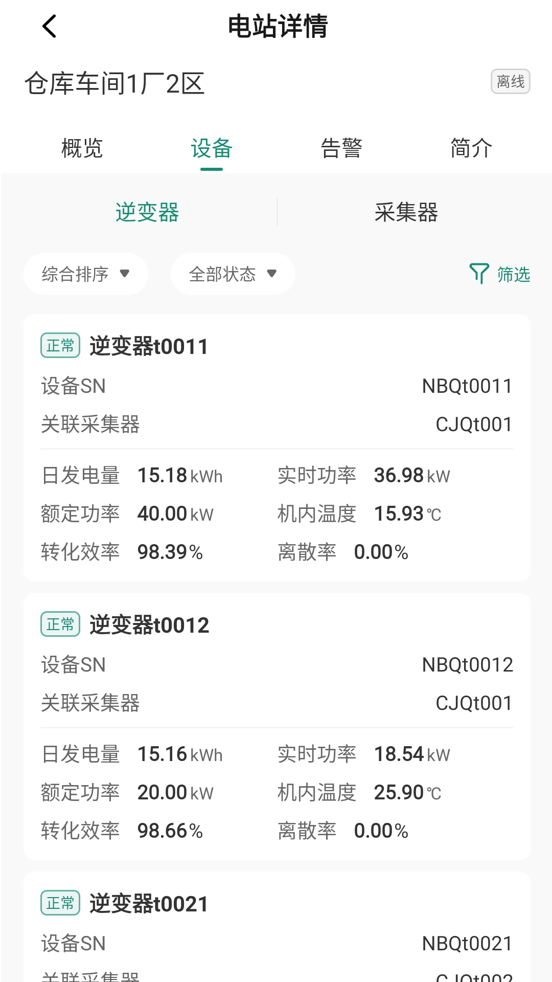 精彩截图-鑫能e运维2026官方新版