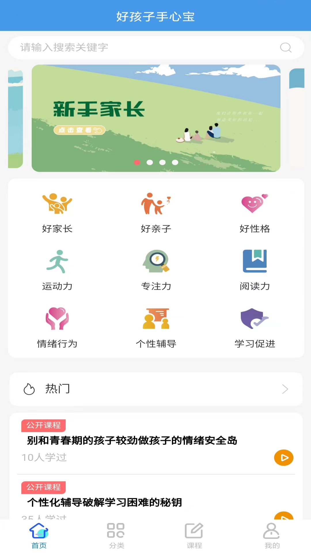 精彩截图-好孩子手心宝2026官方新版