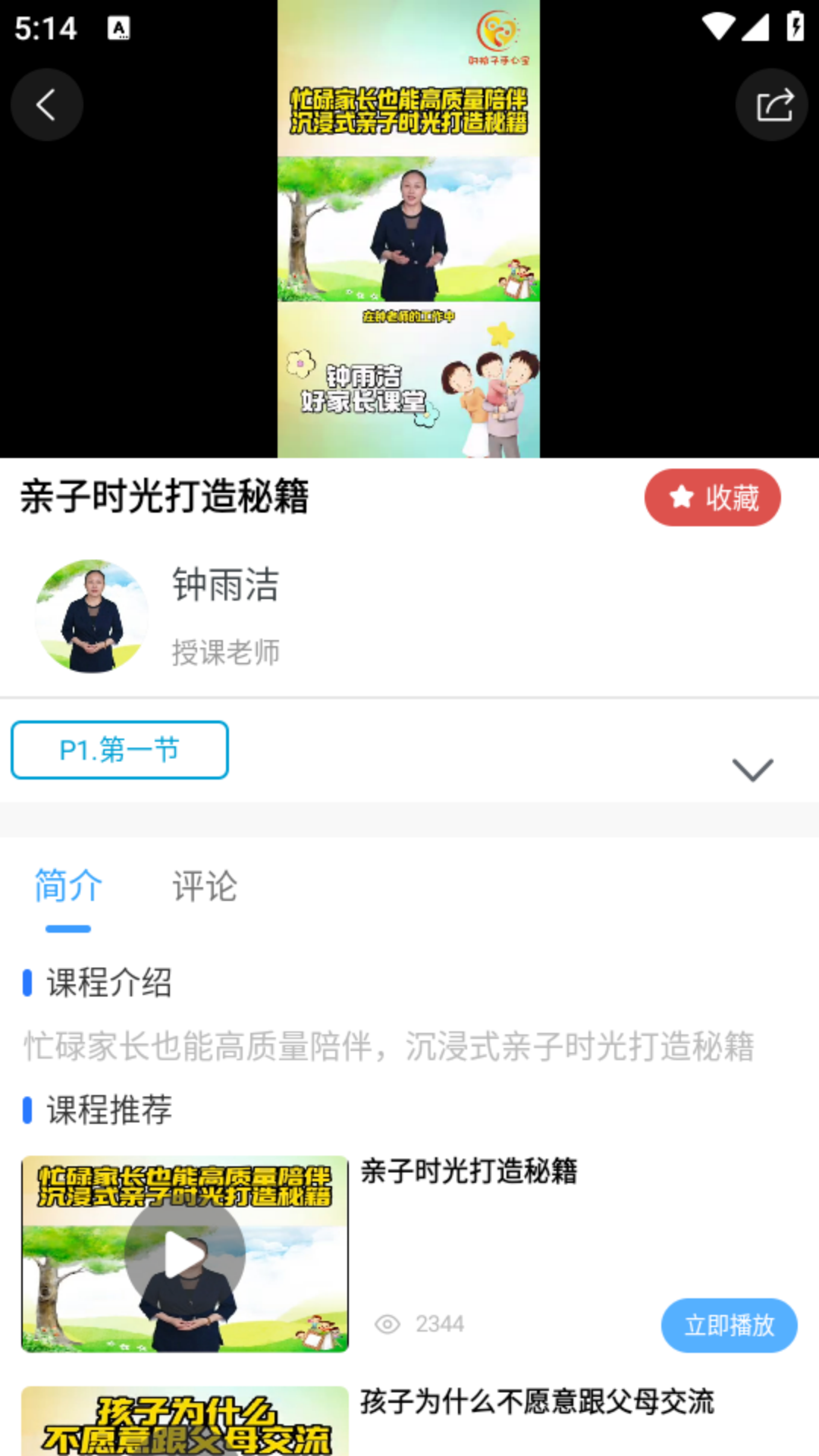 精彩截图-好孩子手心宝2026官方新版