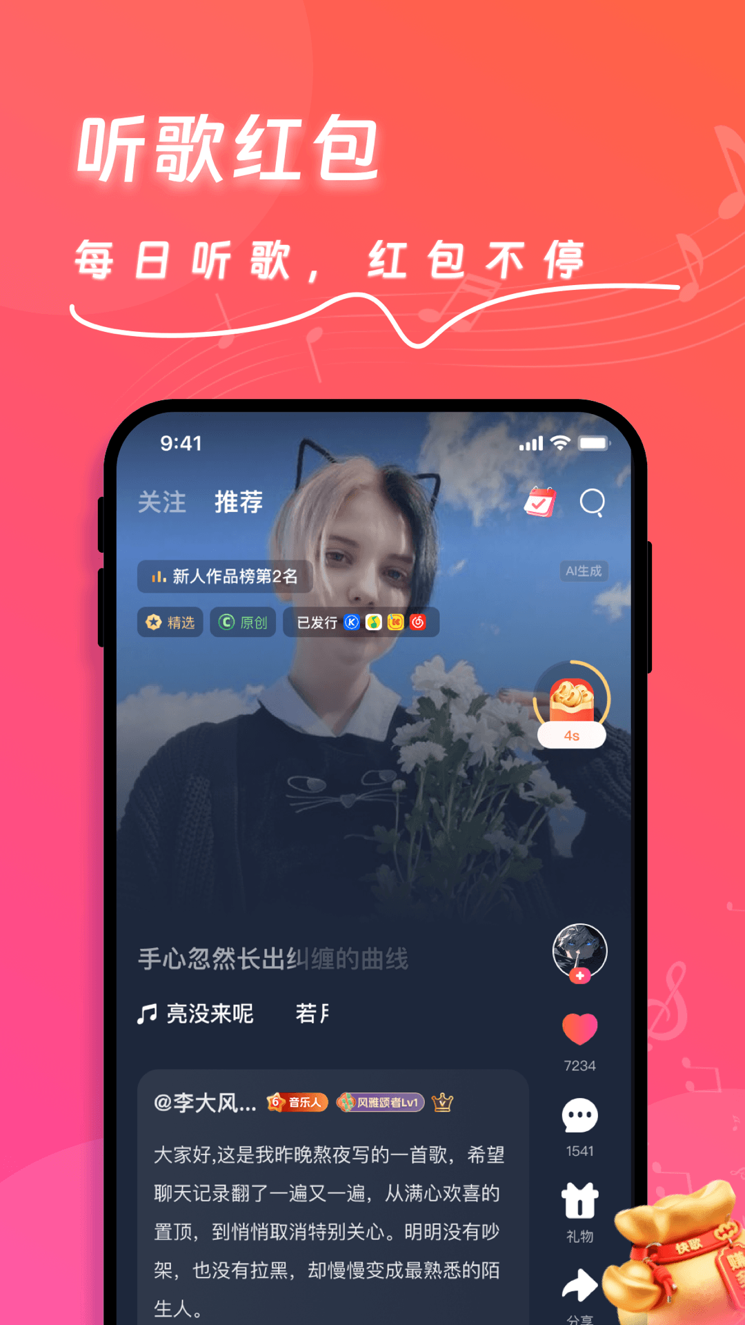 精彩截图-快歌2026官方新版