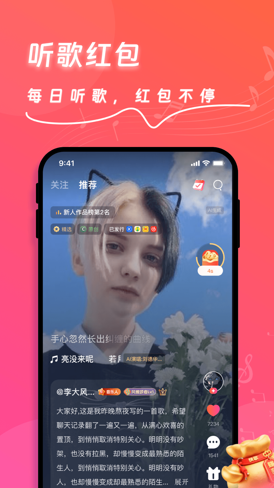 精彩截图-快歌2026官方新版