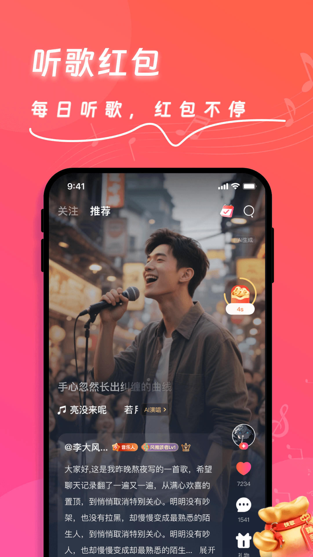 精彩截图-快歌2026官方新版