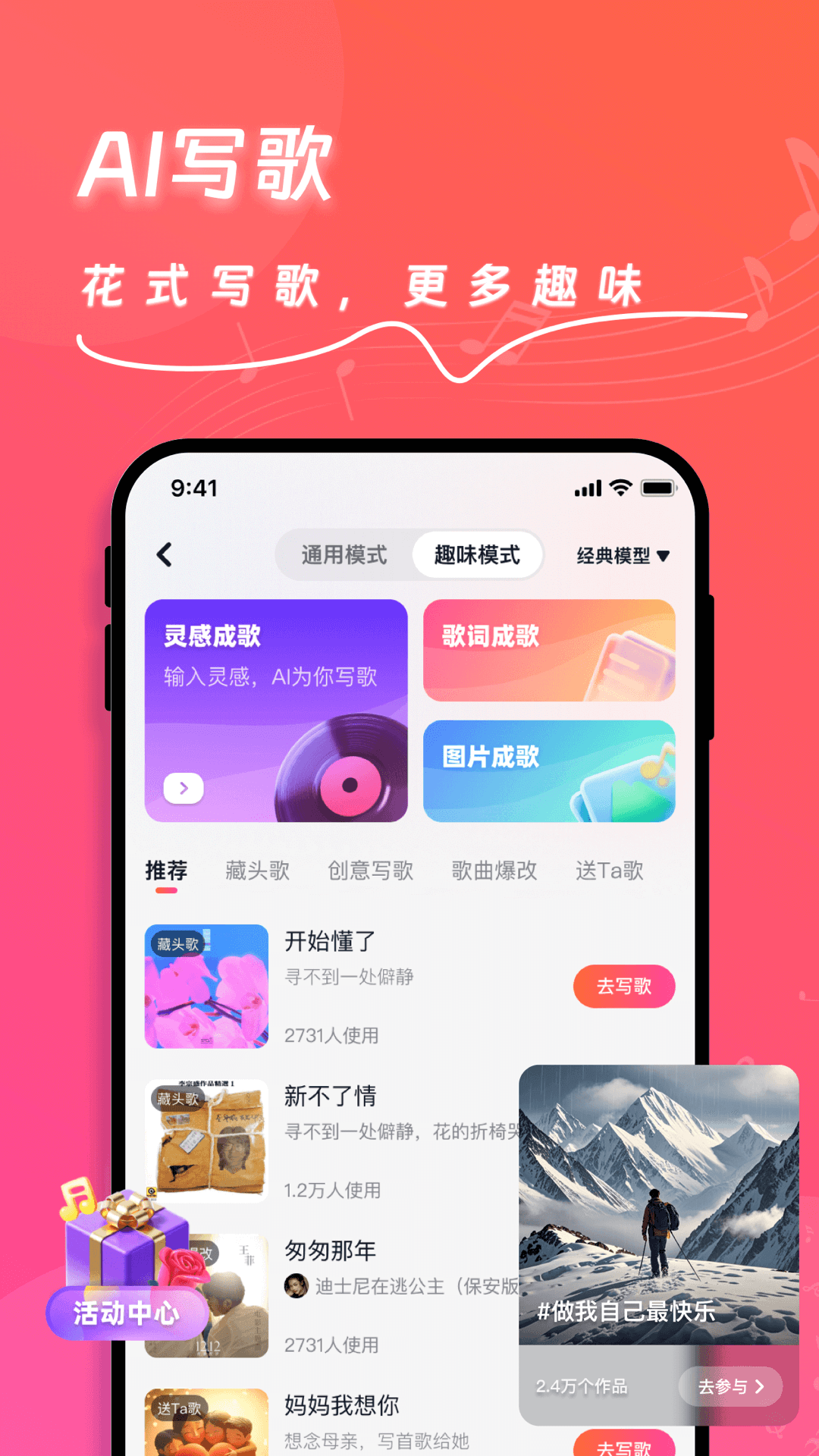 精彩截图-快歌2025官方新版