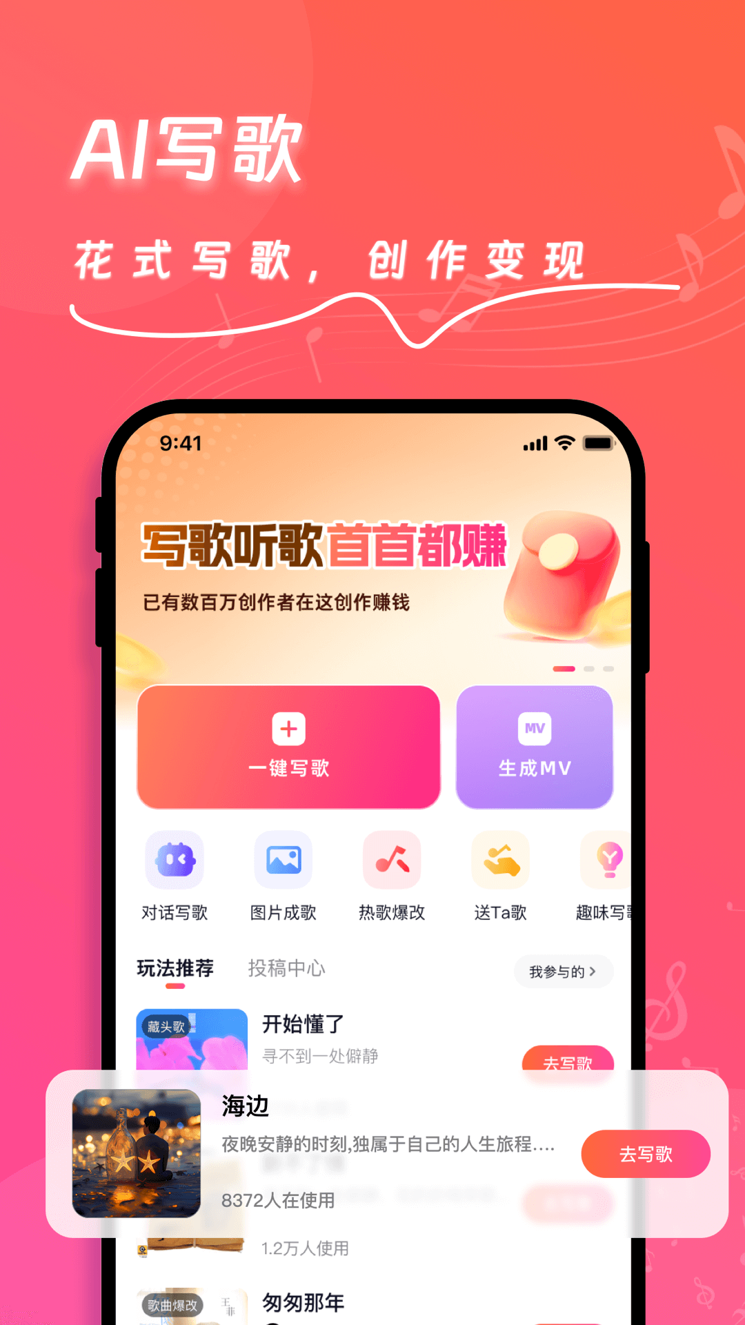 精彩截图-快歌2026官方新版