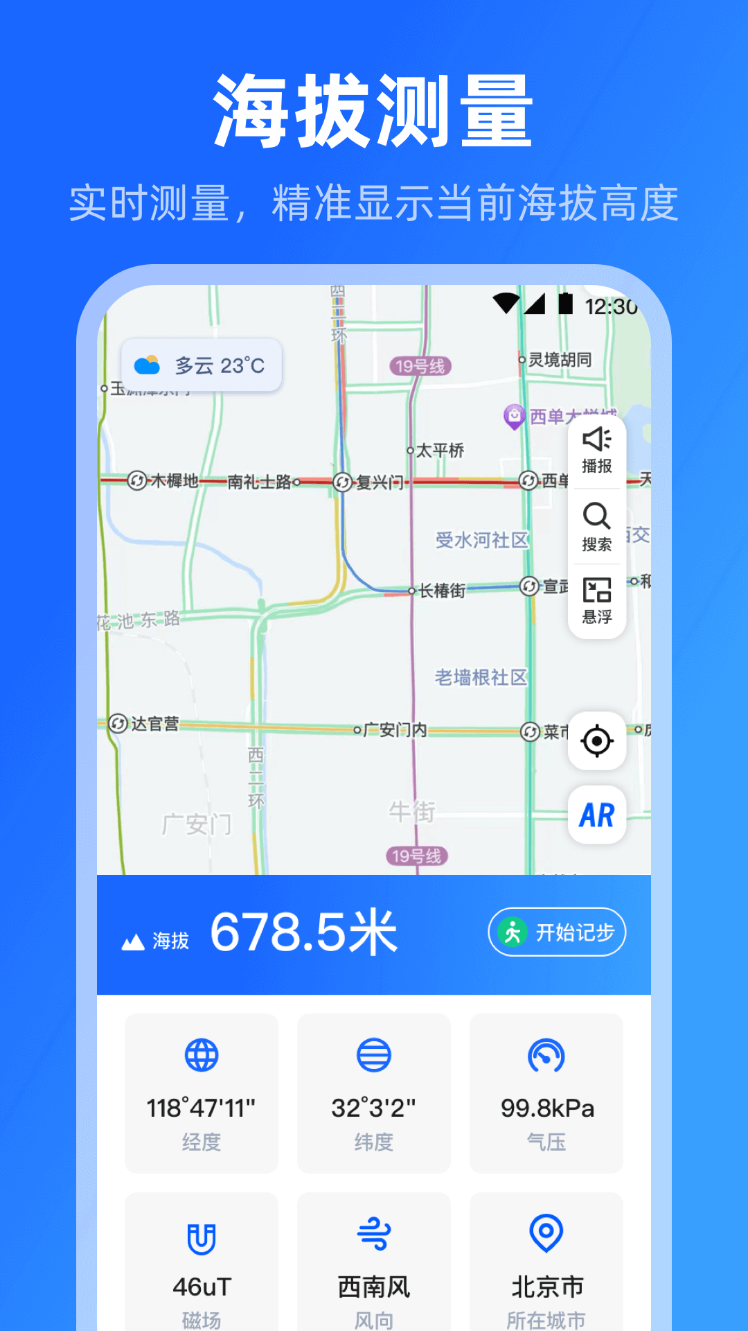 精彩截图-海拔高度温度计2025官方新版