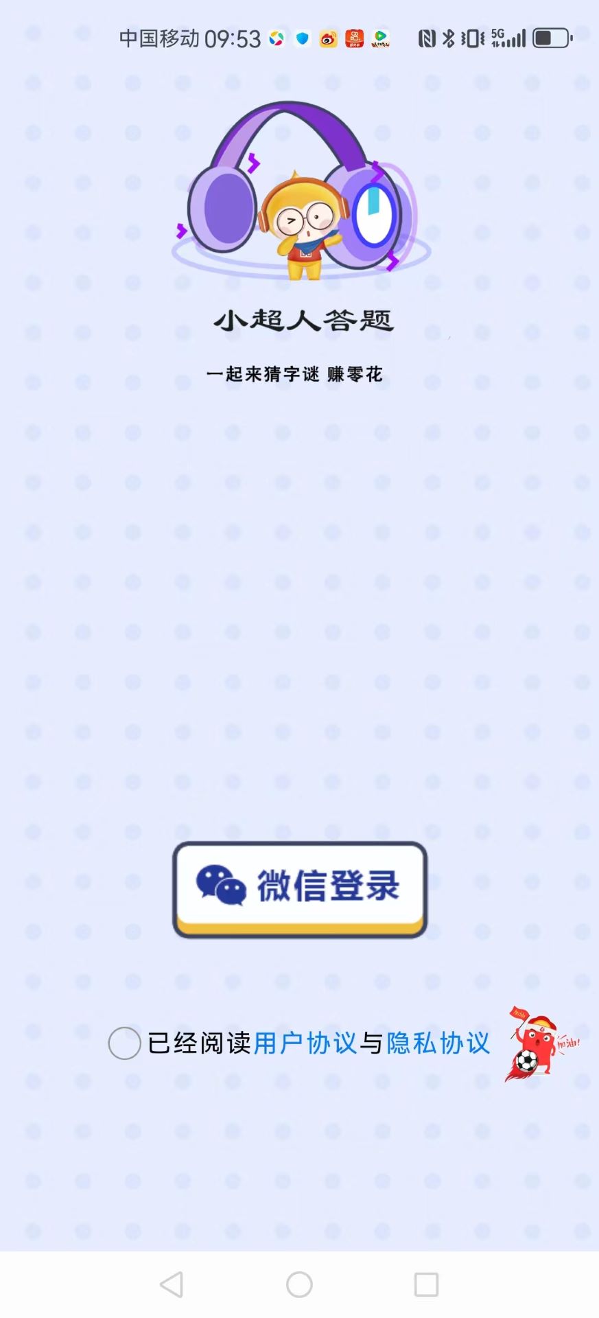 精彩截图-小超人答题2026官方新版