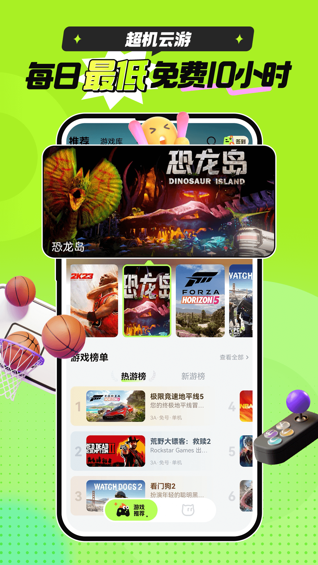 精彩截图-超机云游2025官方新版