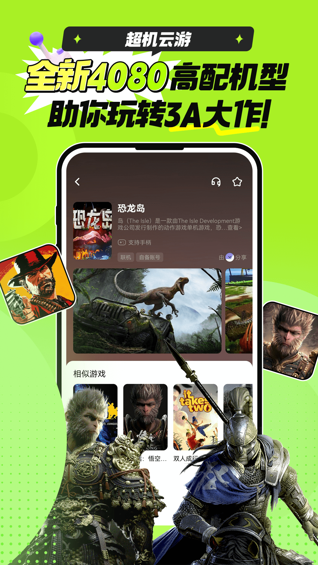 精彩截图-超机云游2025官方新版