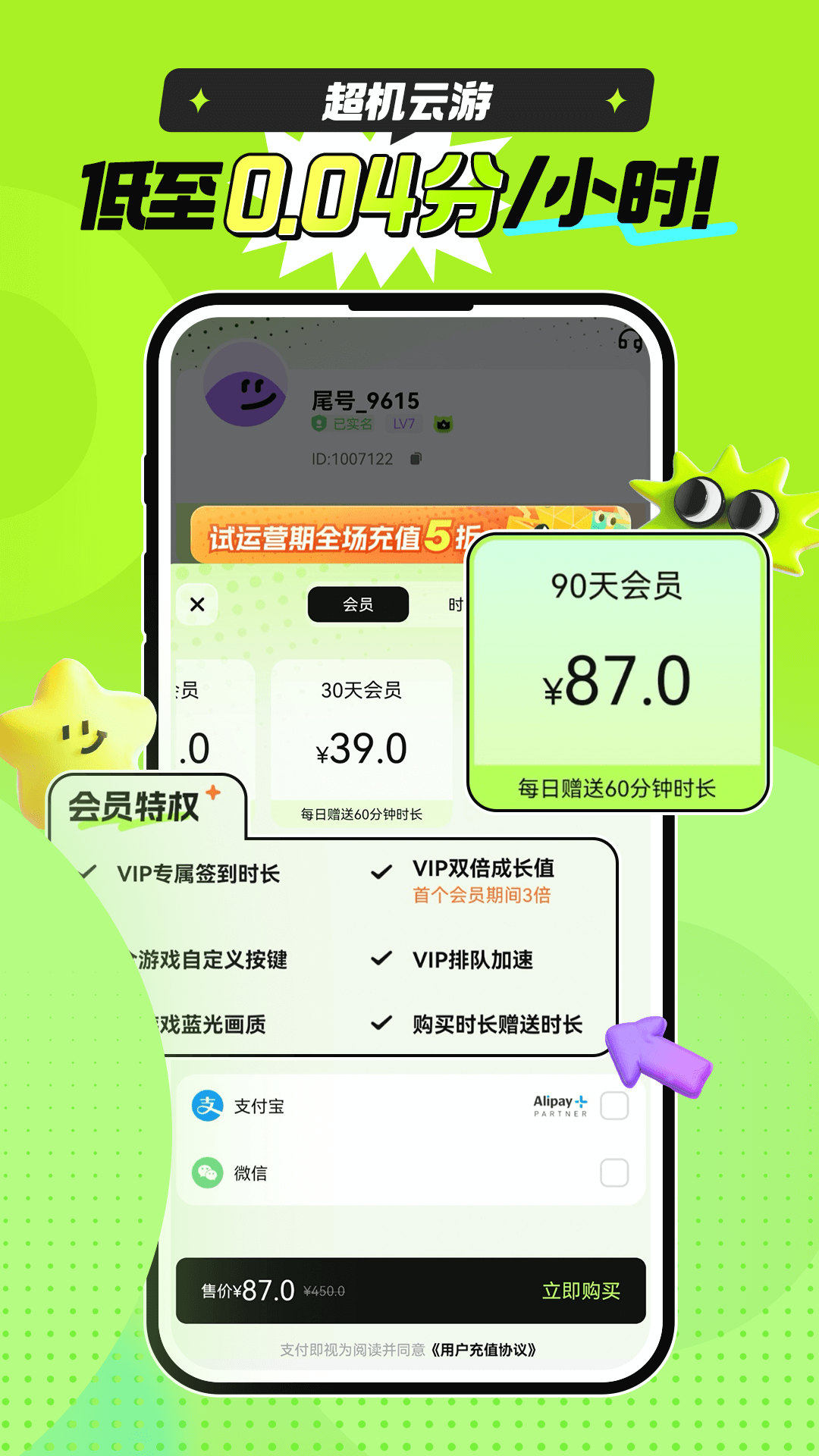 精彩截图-超机云游2025官方新版