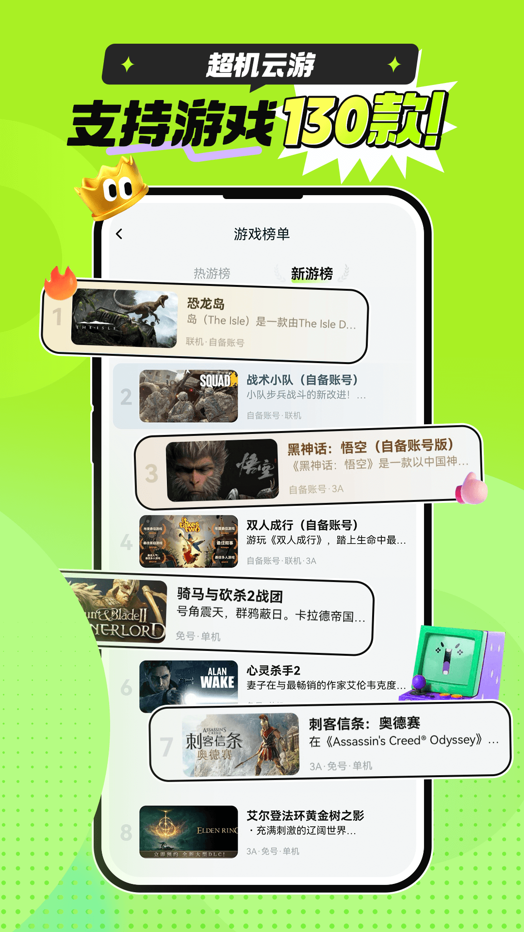 精彩截图-超机云游2025官方新版