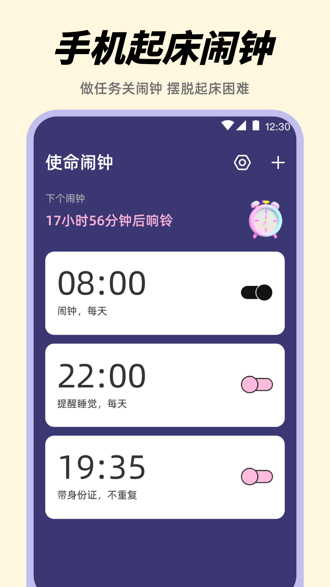 精彩截图-起床闹钟2026官方新版