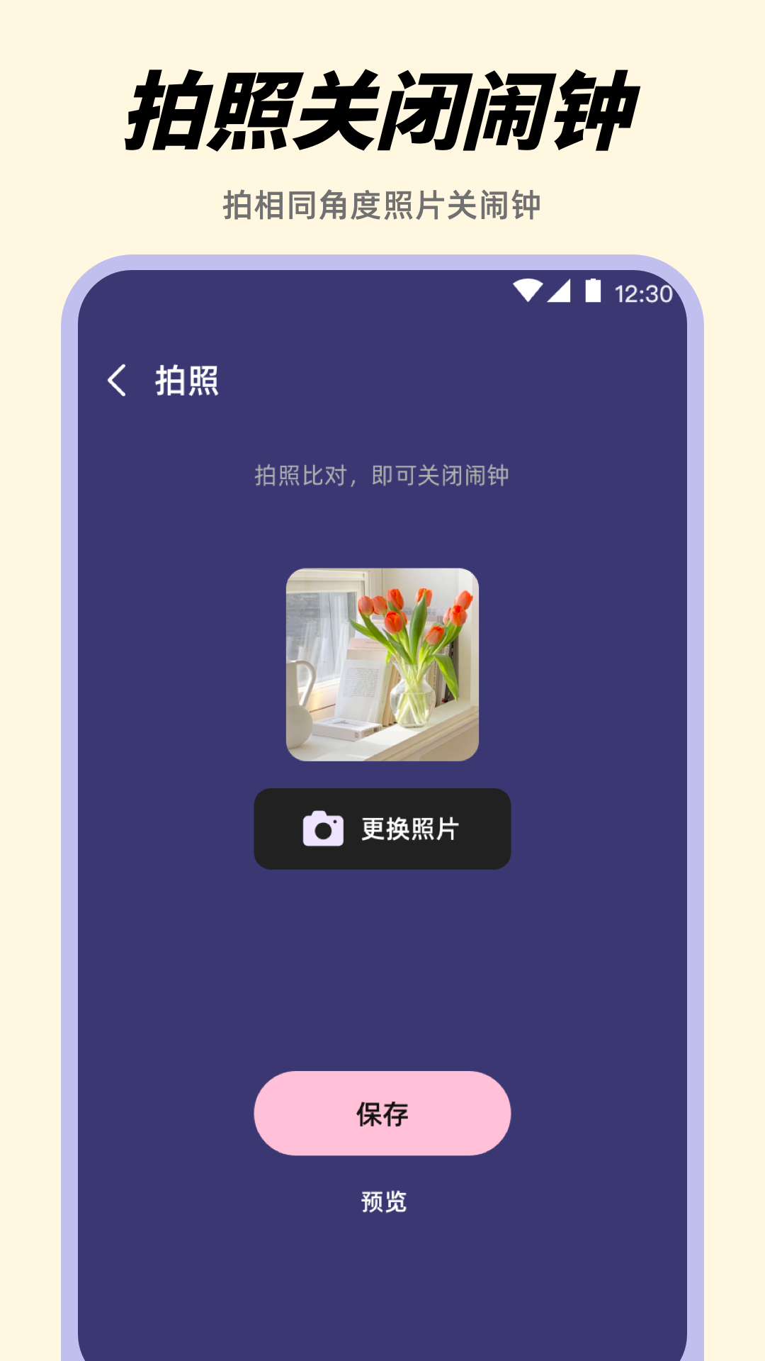 精彩截图-起床闹钟2026官方新版