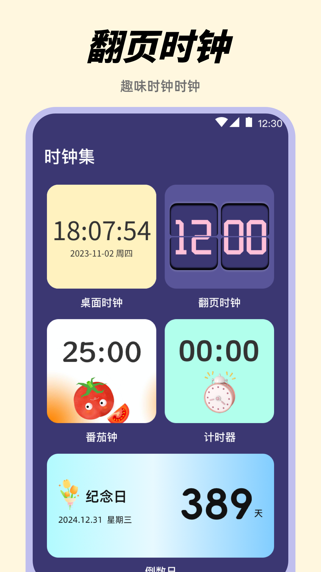 精彩截图-起床闹钟2026官方新版