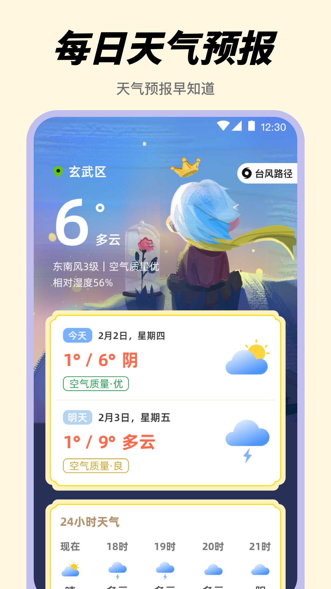 精彩截图-起床闹钟2026官方新版